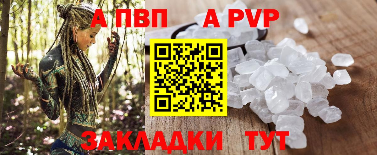 Alfa_PVP кристаллы Саки