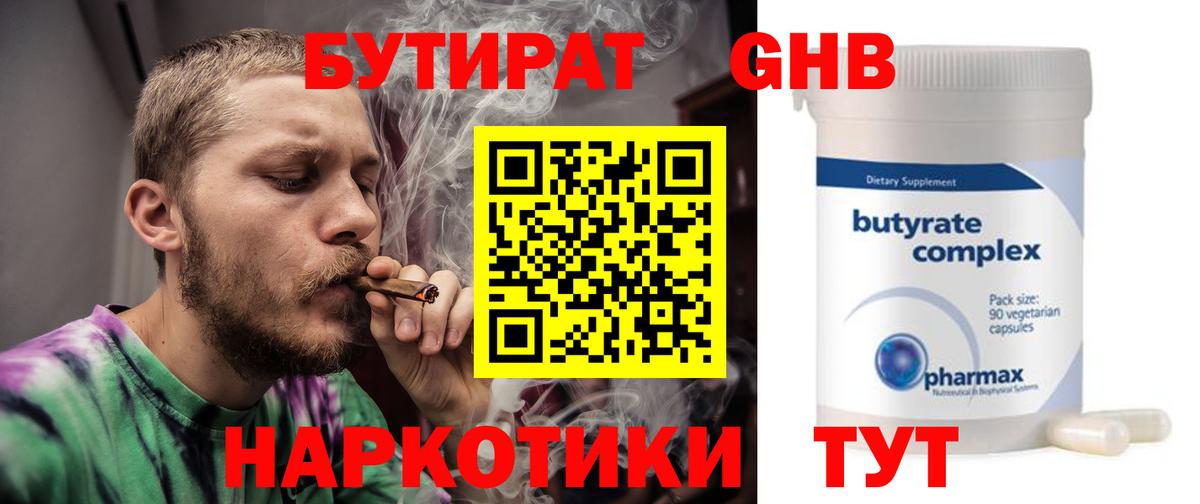 Бутират 99%  Вход с VPN  Бутират  Саки 