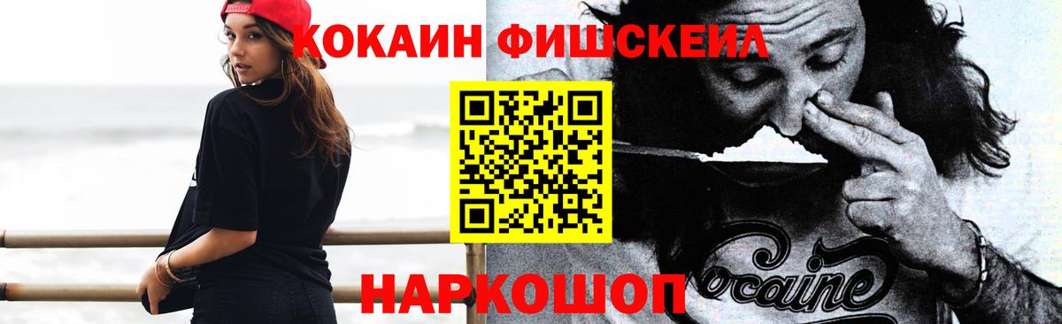 Cocaine FishScale  Саки  Cocaine  КОКАИН 99% 