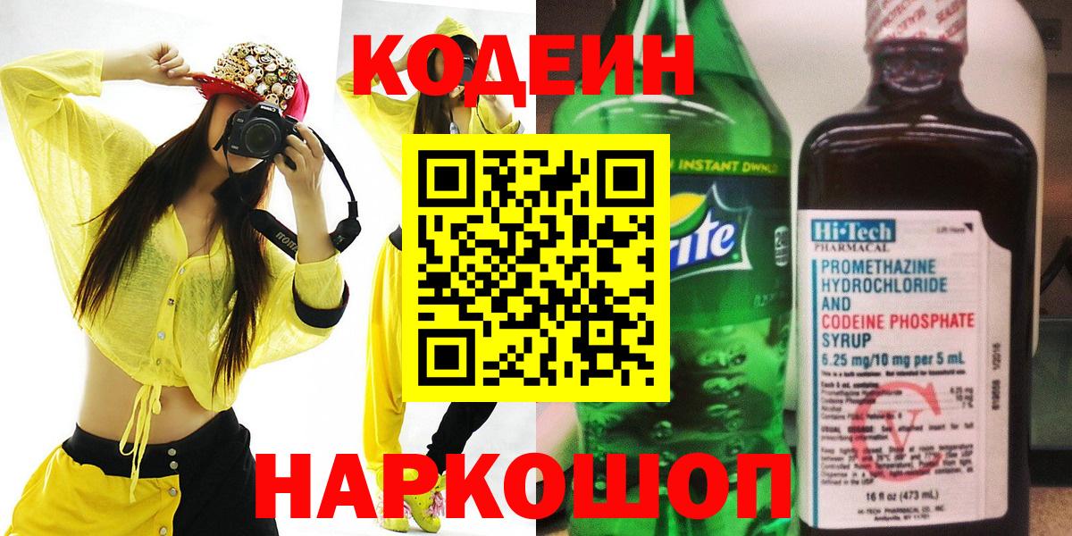Кодеин Purple Drank  Codein Purple Drank  Саки 