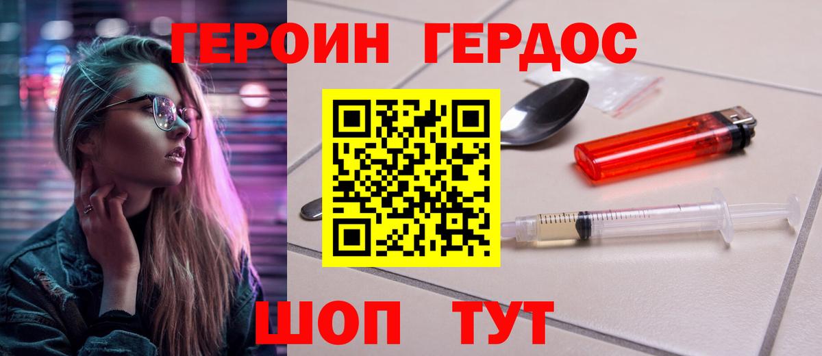 Героин гречка  Саки 