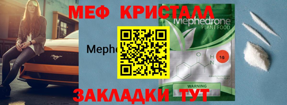 Меф кристаллы  МЕФ  Мефедрон мяу мяу  Саки 