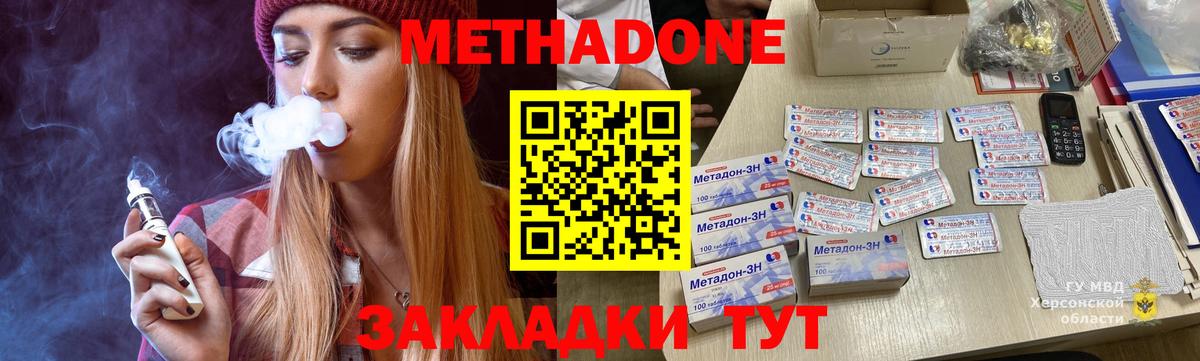 Саки  МЕТАДОН methadone  hydra   Вход с VPN  Метадон кристалл 