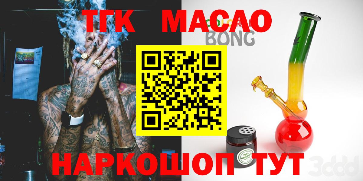 Саки  ТГК вейп с тгк  Вход с VPN  ТГК THC oil 