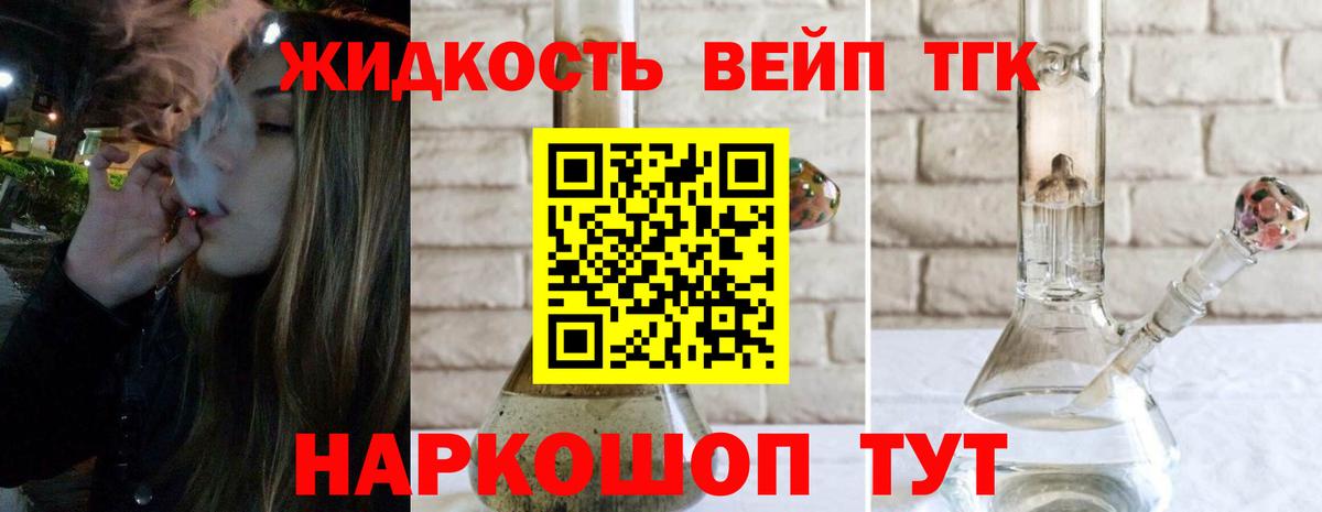 ТГК вейп с тгк Саки